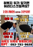허리디스크 자세 교정 PT 체험 이벤트 선착순 10명 진행중 - 대구PT는 범피티 - 대구맘 텐인텐 카페 - 대구 365일 수다방 놀이터 부동산 까페... 