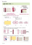 2025년 홈패션1단계 신규교재 - ♤소잉공지*기획알림♤ - 한국홈패션디자인스쿨 2025년 홈패션1단계 신규교재