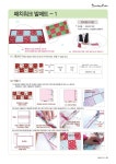 홈패션1단계 교재 업로드 재편집완료_1 - DIY*전문디자인*자료방 - 한국홈패션디자인스쿨 홈패션1단계 교재 업로드 재편집완료_1