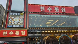 2024 호서고 7회 동창회 한마음 단합대회 사진05 - 2024년동창회행사사진 - amisan 2024 호서고 7회 동창회 한마음 단합대회 사진05