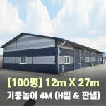H빔창고 100평 [높이4M*폭12M*길이27M]-[철골-철거-상차 포함가격]-[축사창고,빔창고]WS-67-3 - [중고]철골 H빔 중고 창고자재 - [우수카페]... 