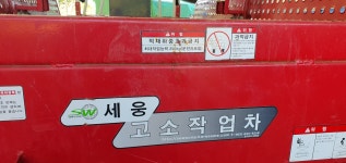 리프트(고소작업차)판매 - [중고]중장비기계컨테이너 - [우수카페]귀농사모/한국귀농인협회 리프트(고소작업차)판매