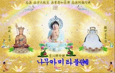 미타 관음 지장 삼성불 이미지 - 맑은 자유게시판 - 나무아미타불 미타 관음 지장 삼성불 이미지