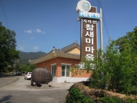 지리산둟레길18코스(오미~방광):오미마을(오미정)~오미저수지~하사마을~쌍산재갈림길~상사마을~황전마을~지리산국립공원화엄탐방센터~당촌마을... 
