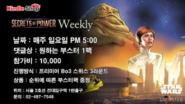 [건대 킨들샵] 11월 16일 일요일 오후5시 SWU 위클리 이벤트 (댓글 참가자 부스터 1팩)(Secret of Power 선택가능) - - Other TCG - in 매직... 