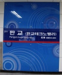 신분당선 판교역 - 역, 정거장 - Rail+ 철도동호회 신분당선 판교역
