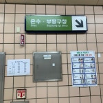 7호선 천왕역 - 역, 정거장 - Rail+ 철도동호회 7호선 천왕역