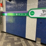 서울 2호선 영등포구청역 - 역, 정거장 - Rail+ 철도동호회 서울 2호선 영등포구청역