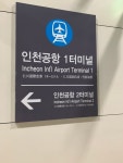 인천공항 1터미널역(구 인천 국제 공항역) - 역, 정거장 - Rail+ 철도동호회 인천공항 1터미널역(구 인천 국제 공항역)