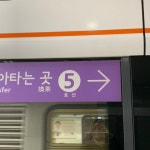3호선 오금역 승강장의 사진들입니다! - 역, 정거장 - Rail+ 철도동호회 3호선 오금역 승강장의 사진들입니다!
