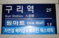 갈매역자동판매기 | 구리역 - 역, 정거장 - Rail+ 철도동호회 구리역