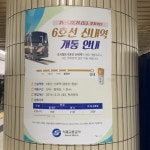 홍제역에서 촬영한 신내역 개통안내문 - 역, 정거장 - Rail+ 철도동호회 홍제역에서 촬영한 신내역 개통안내문