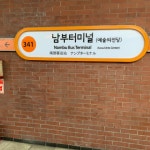 3호선 남부터미널역 - 역, 정거장 - Rail+ 철도동호회 3호선 남부터미널역