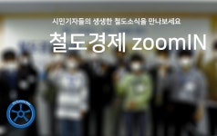 2021년 5월 31일 오늘의 철도뉴스입니다. - ⓔ 뉴스 게시판 - Rail+ 철도동호회 2021년 5월 31일 오늘의 철도뉴스입니다.