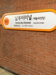 3호선 남부터미널역 - 역, 정거장 - Rail+ 철도동호회 3호선 남부터미널역