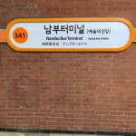3호선 남부터미널역 - 역, 정거장 - Rail+ 철도동호회 3호선 남부터미널역