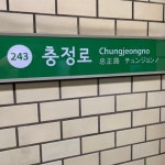 서울 2호선 아현역 - 역, 정거장 - Rail+ 철도동호회 서울 2호선 아현역