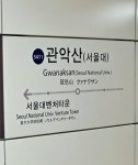 신림선 관악산역 - 역, 정거장 - Rail+ 철도동호회 신림선 관악산역