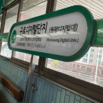 구로 디지털단지역 - 역, 정거장 - Rail+ 철도동호회 구로 디지털단지역