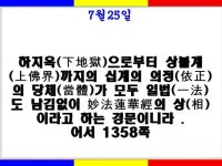 오늘의 어서 7.25 - 御書 & Speech - 한국SGI*불교회 오늘의 어서 7.25