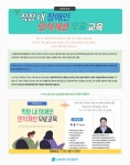 ＜법정의무교육＞ 직장 내 장애인 인식개선교육 무료 강사지원 안내 - ∥………― 은평센터소식 - 은평장애인자립생활센터 ＜법정의무교육... 