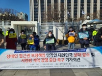 대한민국은 장애인등편의법 시행령 개악 강행 중단하라! - ∥………― 은평센터소식 - 은평장애인자립생활센터 대한민국은 장애인등편의법... 