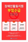 장애인활동지원 부정수급 OUT! - ∥…― 활동지원 서비스 - 은평장애인자립생활센터 장애인활동지원 부정수급 OUT!