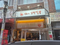 꼬막짬뽕 - 이거 먹고 있어요 - *맛있는 집&멋있는 집* - 대구,경북 꼬막짬뽕