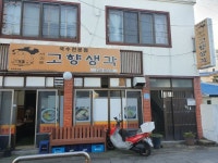 지금의 난..제주도. 인생고기국수를 만나다. - 한식 - *맛있는 집&멋있는 집* - 대구,경북 지금의 난..제주도. 인생고기국수를 만나다.