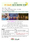 2학기 해마루 연극놀이 참여 어린이 모집 - 해마루소식 - 사) 연극놀이터 해마루 2학기 해마루 연극놀이 참여 어린이 모집