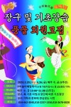 말뚝이 장구 및 기초강습 - [공식 게시판] - 구미놀이패 말뚝이 말뚝이 장구 및 기초강습