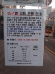 서울여객 85-1번 배차시간표 - * 버스 시간표 안내 * - 버스매니아(버스여행자클럽) 서울여객 85-1번 배차시간표