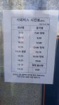 청도 시외버스 시간표 - * 버스 시간표 안내 * - 버스매니아(버스여행자클럽) 청도 시외버스 시간표