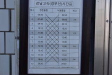 점촌 - 서울경부 운행시간표 - * 버스 시간표 안내 * - 버스매니아(버스여행자클럽) 점촌 - 서울경부 운행시간표