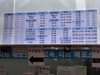 용인터미널시간표 - * 버스 시간표 안내 * - 버스매니아(버스여행자클럽) 용인터미널시간표