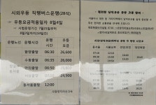 함양군 서상 남덕유산 터미널 버스시간표및 요금표입니다. - * 버스 시간표 안내 * - 버스매니아(버스여행자클럽) 함양군 서상 남덕유산... 