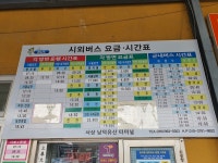 함양군 서상 남덕유산 터미널 버스시간표및 요금표입니다. - * 버스... (버스여행자클럽) 함양군 서상 남덕유산 터미널 버스시간표및 요금표입니다.