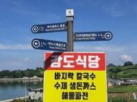 남파랑길 여수 58코스(서촌마을 ~ 관기방조제)걷기여행 - 남파랑길 - 울산도보여행클럽 남파랑길 여수 58코스(서촌마을 ~ 관기방조제)걷기여행