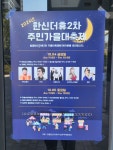 영종한신더휴2차 10월4,5일 야시장 축제 - 자유게시판 - 영종국제도시에 사는 사람들 영종한신더휴2차 10월4,5일 야시장 축제
