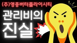 운서역 1번출구 버터플라이시티 건물 2021년 단전에 이어 이제는 단열 위기!! (파트3) - 자유게시판 - 영종국제도시에 사는 사람들 운서역... 