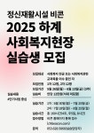 [비콘] 2025년 하계 사회복지현장실습생 모집 공고 - 실습생모집공고 - 대구경북정신건강사회복지사협회 [비콘] 2025년 하계... 
