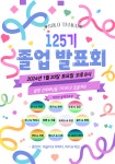 125너라 초급발표회에 초대합니다!!!! - SoloTango 솔로땅고 - 라틴속으로 - 탱고 - [125기 발표회] 125너라 초급발표회에 초대합니다!!!!