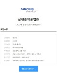 [삼전순약공업] 각 부문별 신입/경력 정규직 채용 (~3/7) - 구 인 - 특급... 소방안전관리자 [삼전순약공업] 각 부문별 신입/경력 정규직 채용 (~3... 