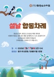 [설날합동차례] 2월 17일(화) - …… 기도행사알림 - 참좋은 우리절(I Love Buddha) [설날합동차례] 2월 17일(화)