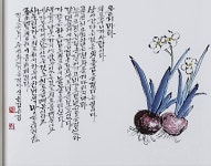 제8회 청주연묵회전 작품들 - 문인화 방 - 서예세상 서예세상