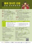 제4회 봉래 양사언선생 선정 전국휘호대회 - 공모전 방 - 서예세상 제4회 봉래 양사언선생 선정 전국휘호대회