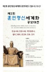 제2회 훈민정신세계화공모대전 - 공모전 방 - 서예세상 제2회 훈민정신세계화공모대전