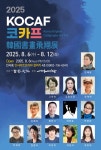 2025 KOCAF 코카프韓國書畵飛翔展 - 전시 정보 - 서예세상 2025 KOCAF 코카프韓國書畵飛翔展