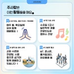 주사랑을 소개합니다.! - 2025년 앨범 - 주사랑음악선교단 주사랑을 소개합니다.!