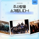 주사랑을 소개합니다.! - 2025년 앨범 - 주사랑음악선교단 주사랑을 소개합니다.!
